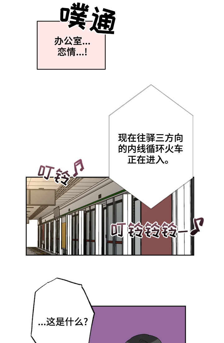 恋爱攻势漫画,第107章：乘地铁5图