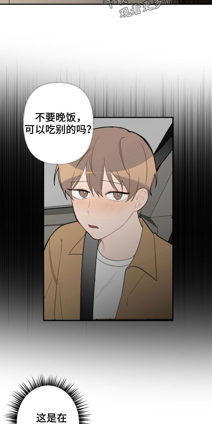 恋爱攻势漫画,第64章：酒店3图