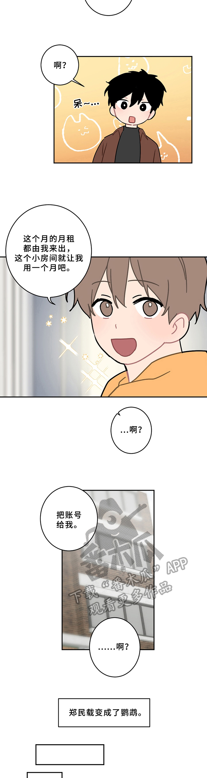 恋爱攻势漫画,第16章：新生欢迎会3图