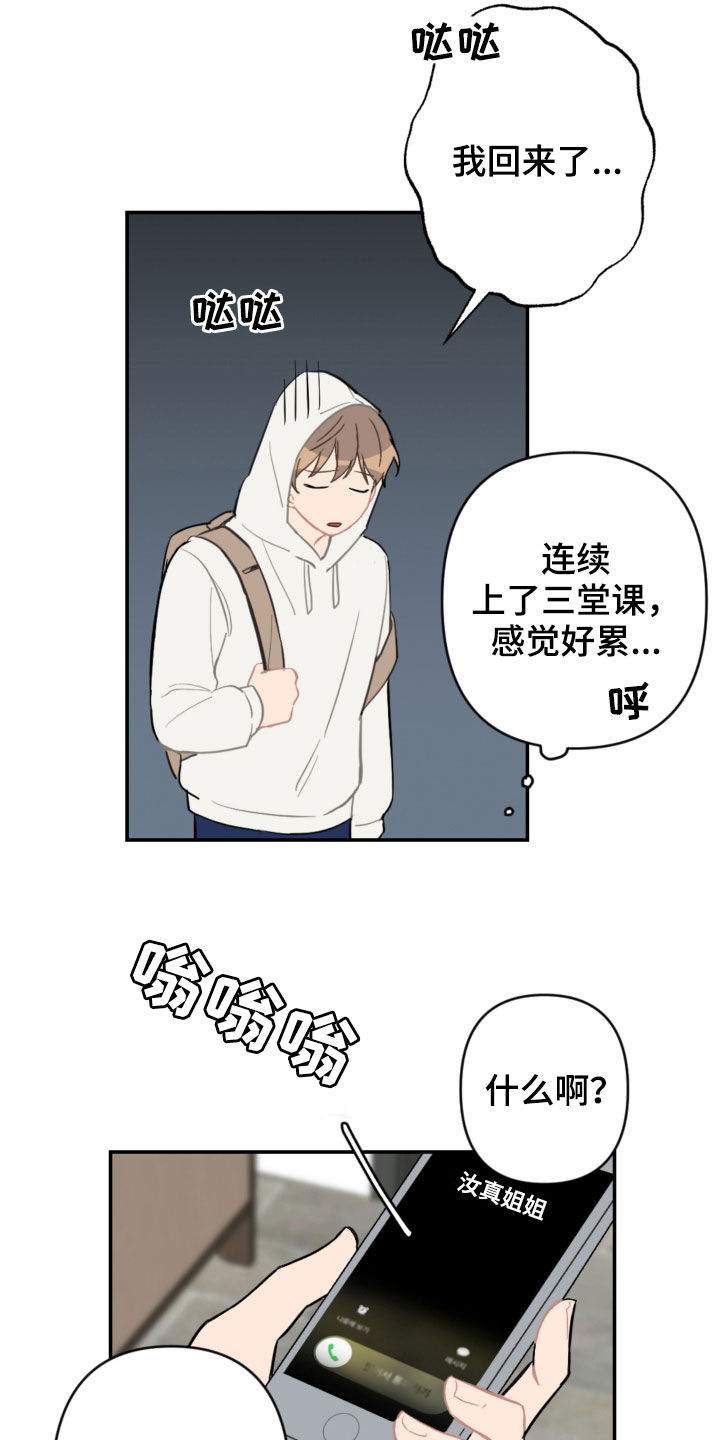 恋爱攻势漫画,第69章：主导权5图