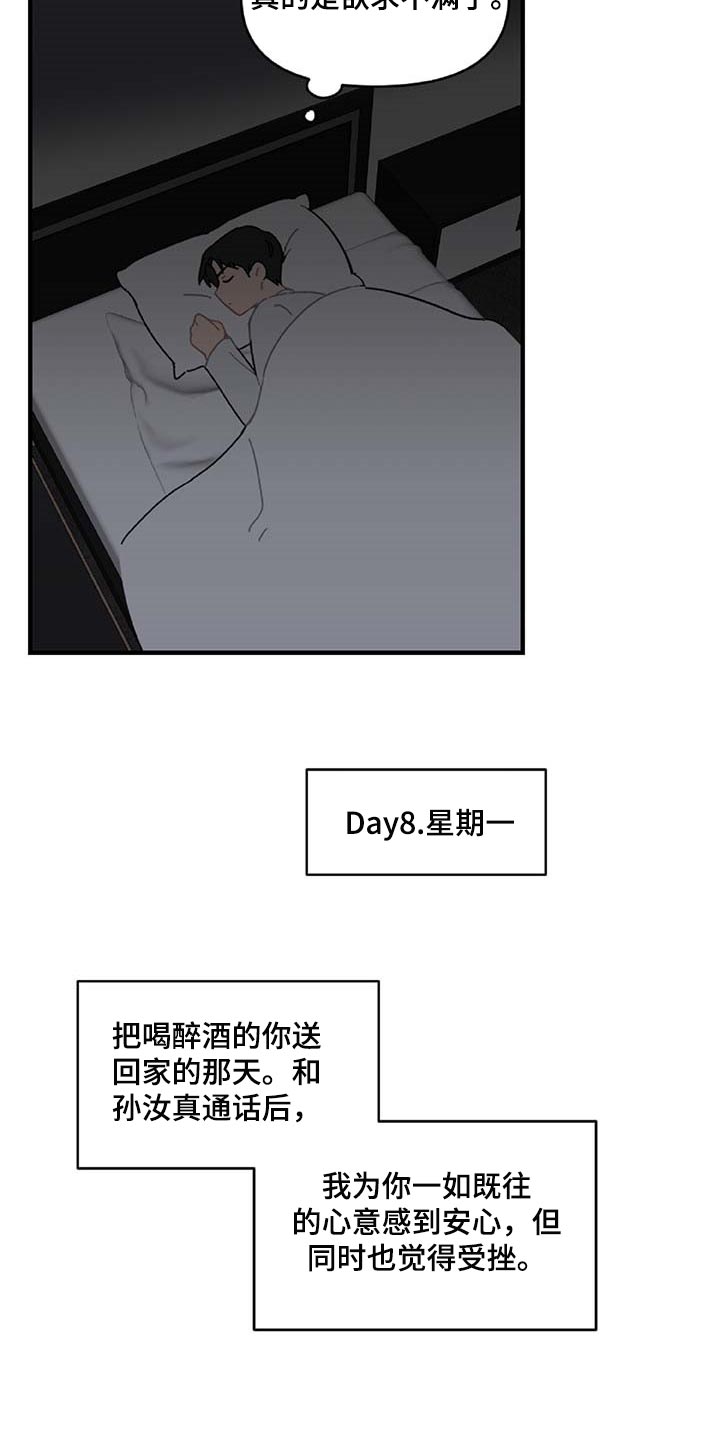 恋爱攻势漫画,第33章：草稿箱的短信1图