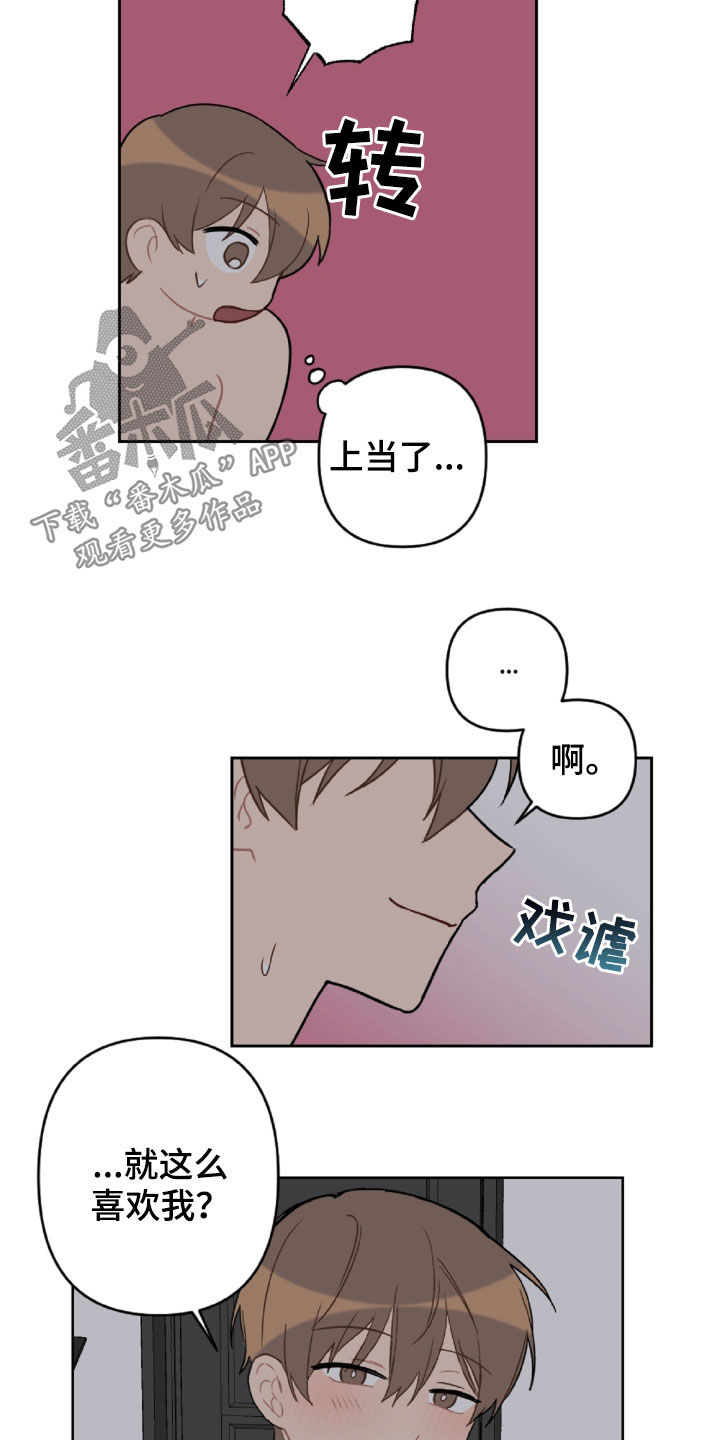 恋爱攻势漫画,第99章：重复的噩梦3图