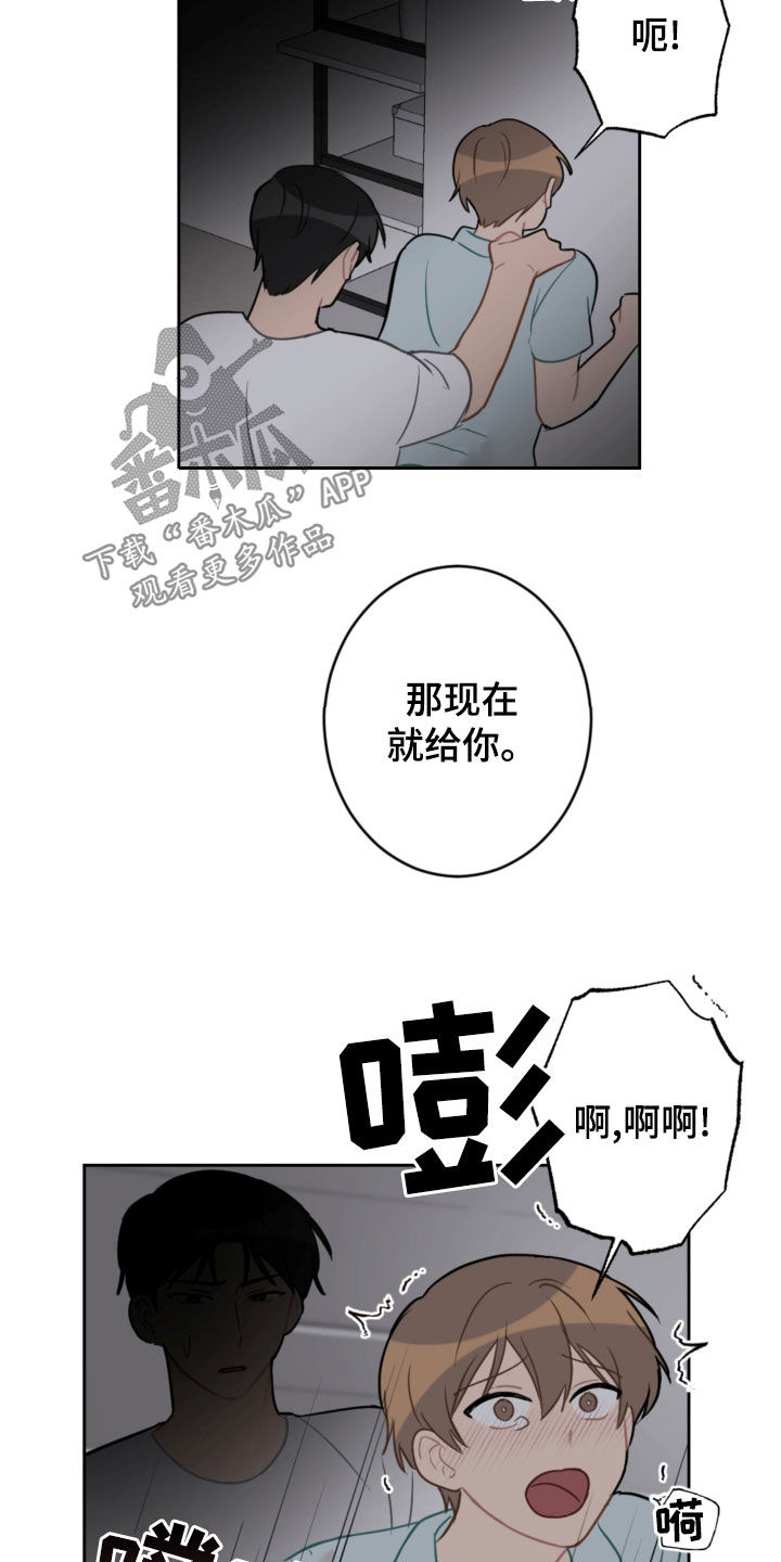 恋爱攻势漫画,第110章：疼痛并快乐3图
