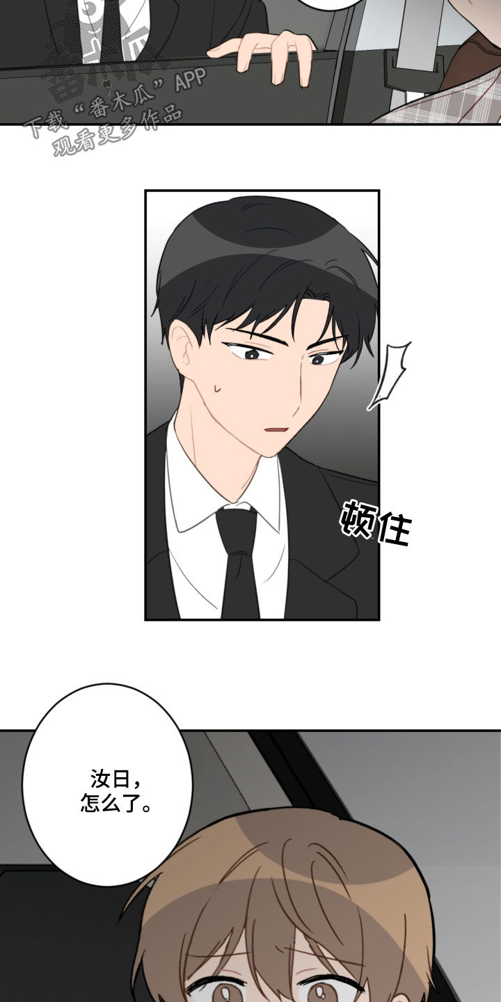 恋爱攻势漫画,第85章：表决心1图