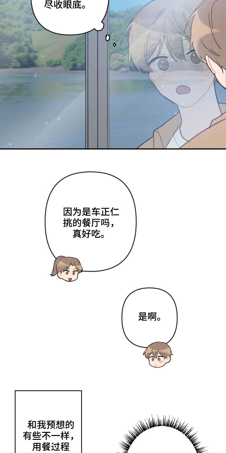 恋爱攻势漫画,第62章：去约会1图