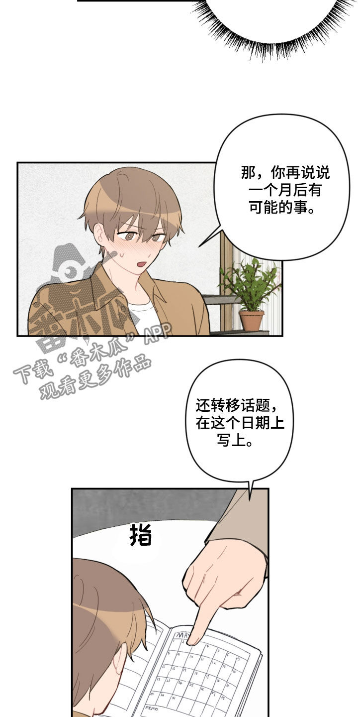 恋爱攻势漫画,第63章：未来计划3图