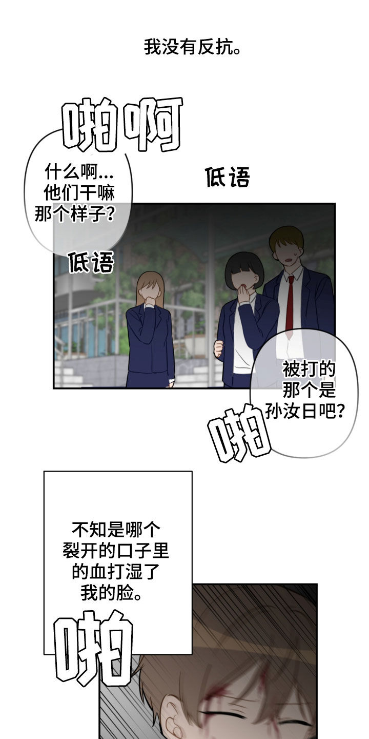 恋爱攻势漫画,第83章：挨打1图