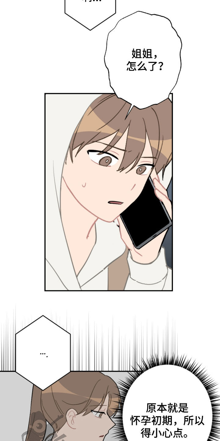 恋爱攻势漫画,第69章：主导权3图