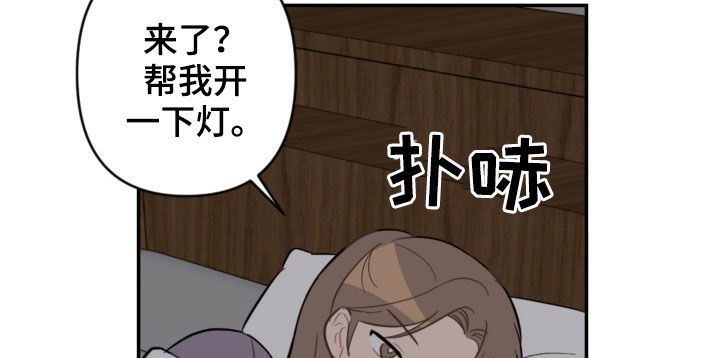 恋爱攻势漫画,第69章：主导权2图