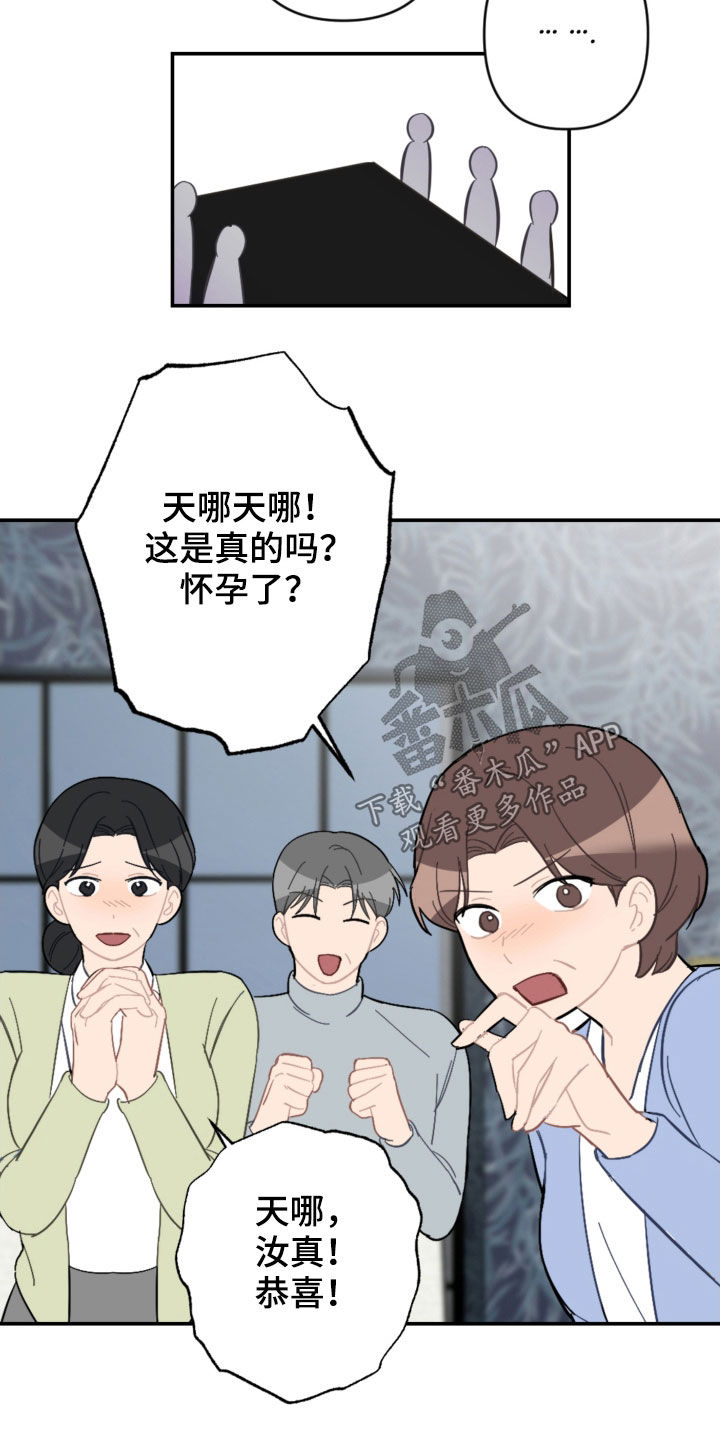 恋爱攻势漫画,第68章：家庭聚餐1图