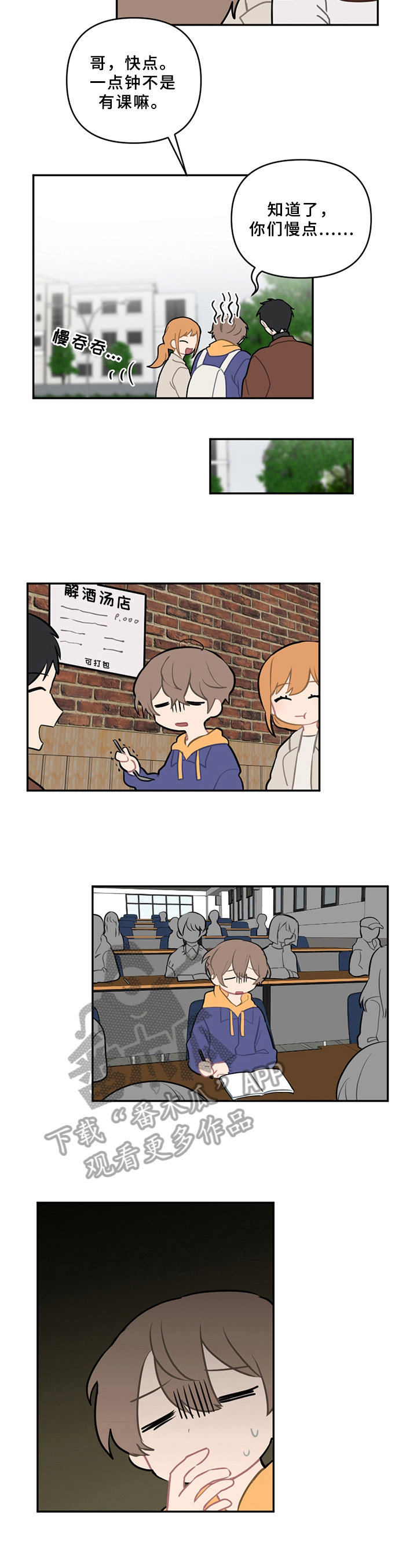 恋爱攻势漫画,第15章：状态不妙2图