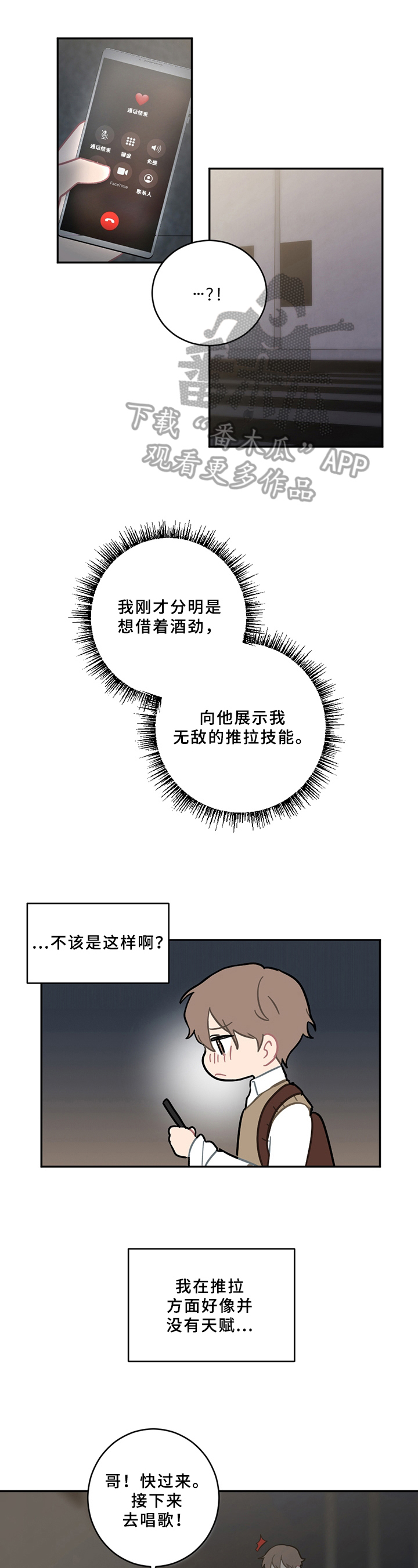 恋爱攻势漫画,第13章：疲劳1图