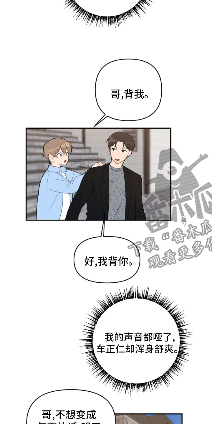 恋爱攻势漫画,第53章：事实3图