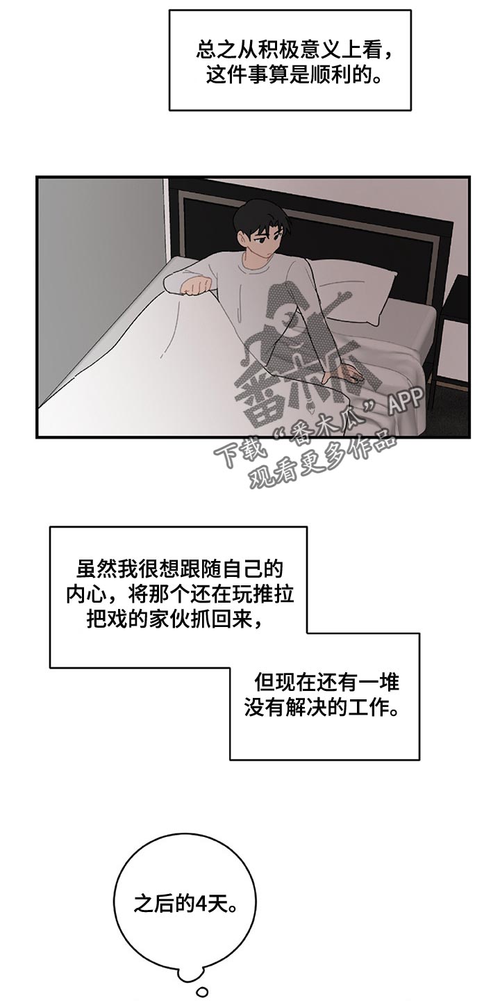 恋爱攻势漫画,第35章：顺利3图
