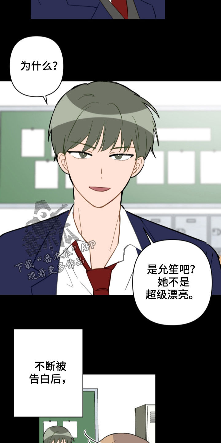 恋爱攻势漫画,第79章：不幸的预兆2图