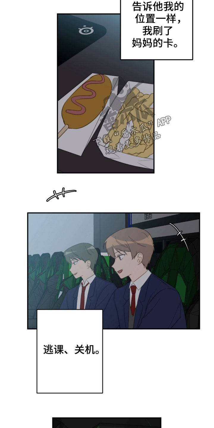 恋爱攻势漫画,第81章：青春期4图