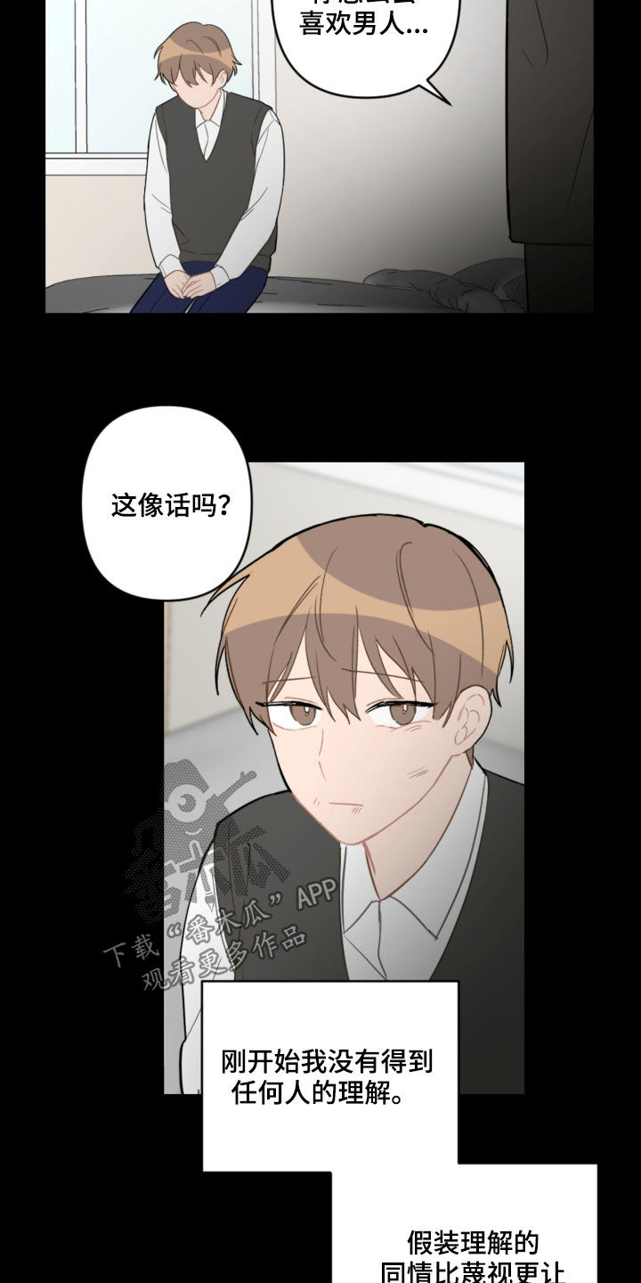 恋爱攻势漫画,第84章：提醒2图