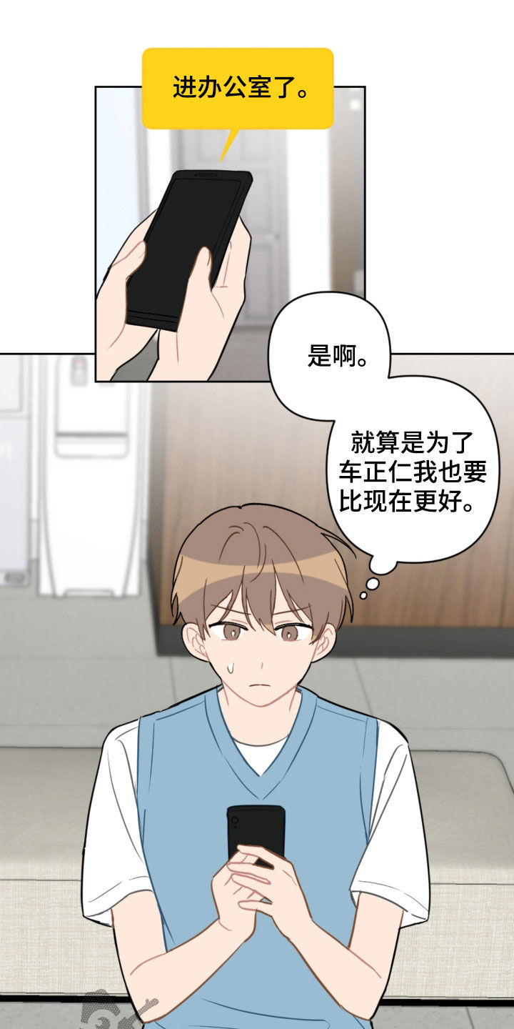 恋爱攻势漫画,第102章：咨询4图