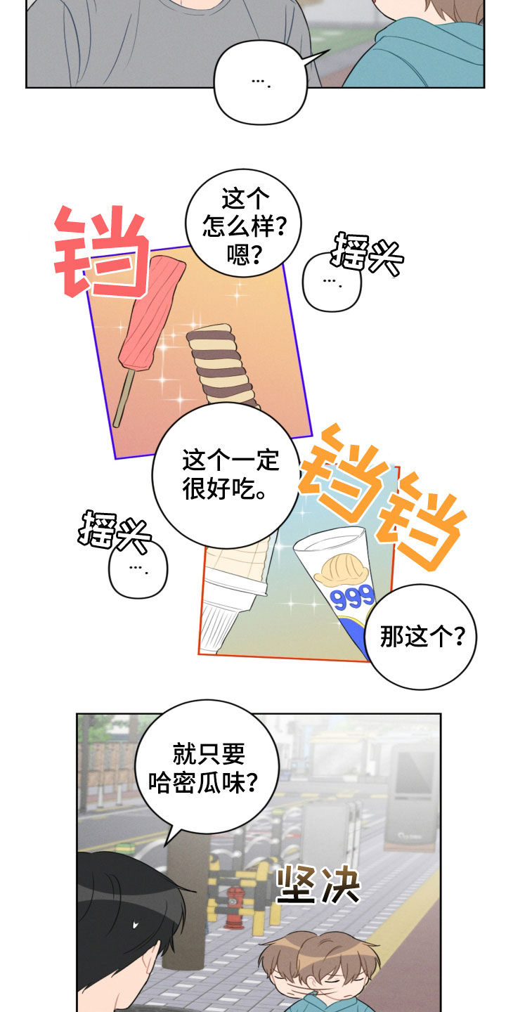 恋爱攻势漫画,第92章：梦中梦3图