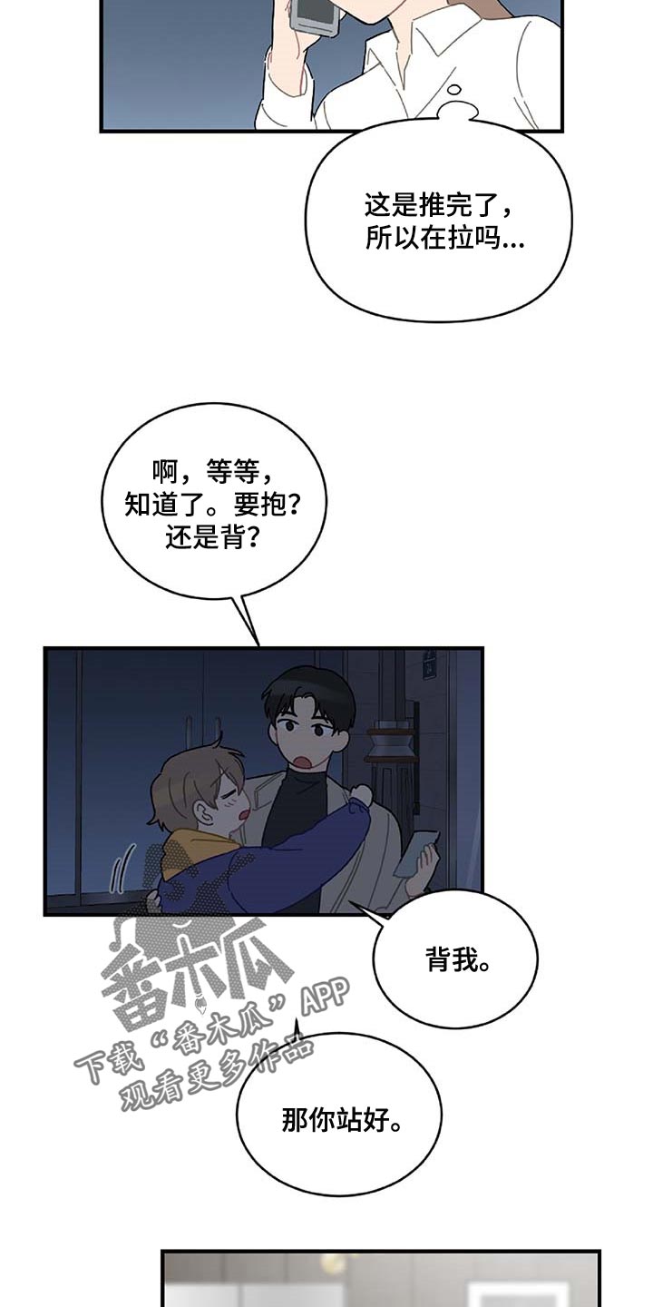 恋爱攻势漫画,第31章：特征4图