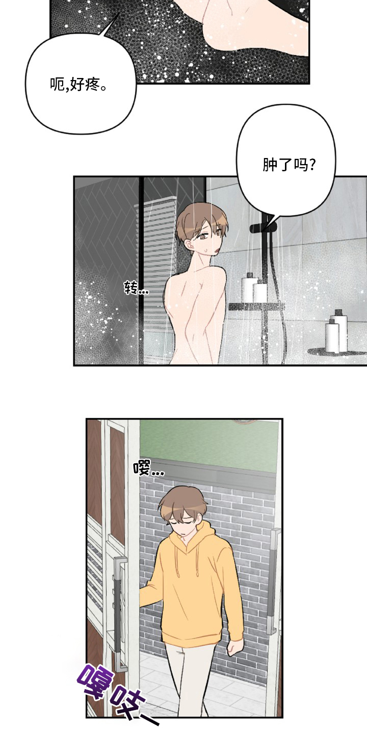 恋爱攻势漫画,第55章：开不了车3图