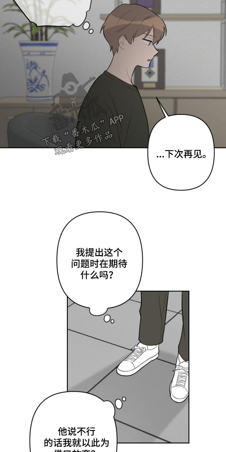 恋爱攻势漫画,第115章：太卑鄙了4图