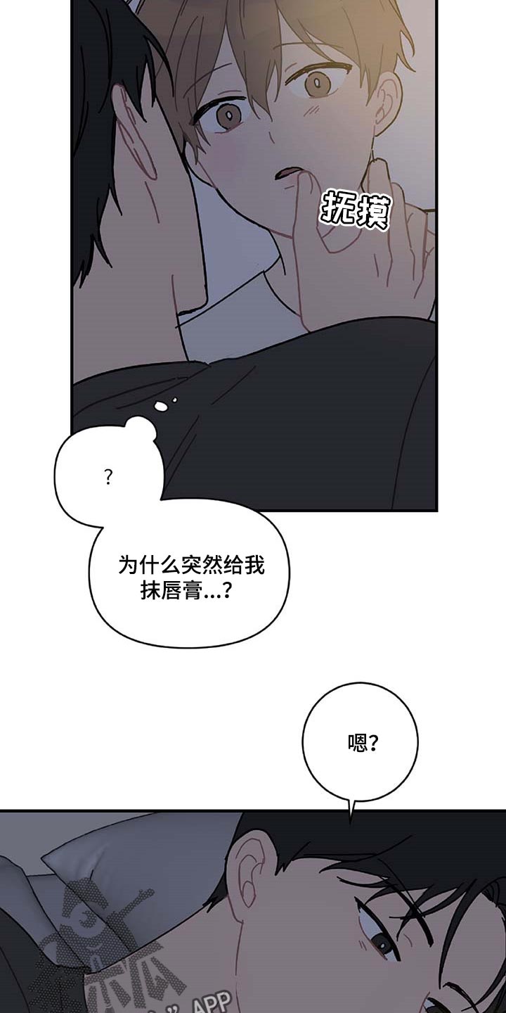 恋爱攻势漫画,第25章：好想他5图