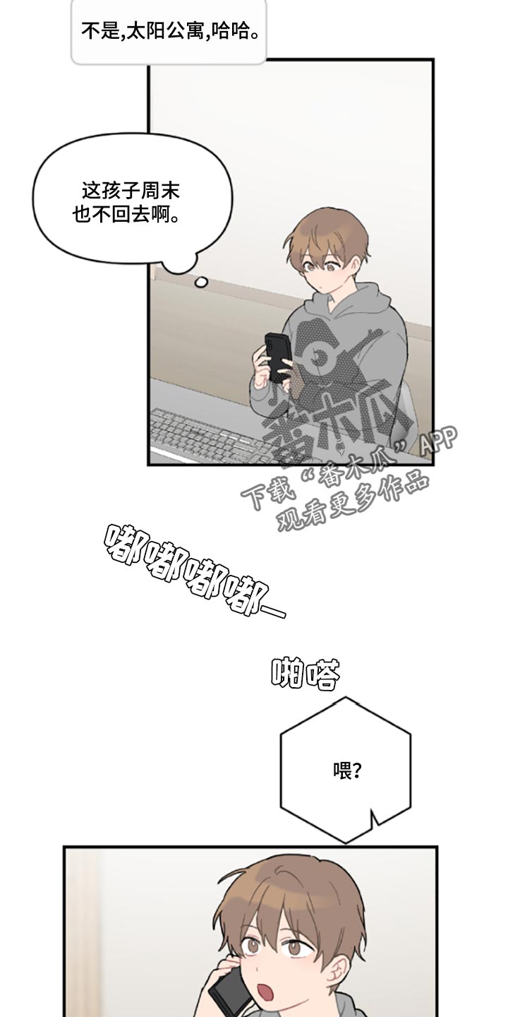 恋爱攻势漫画,第42章：伤自尊2图