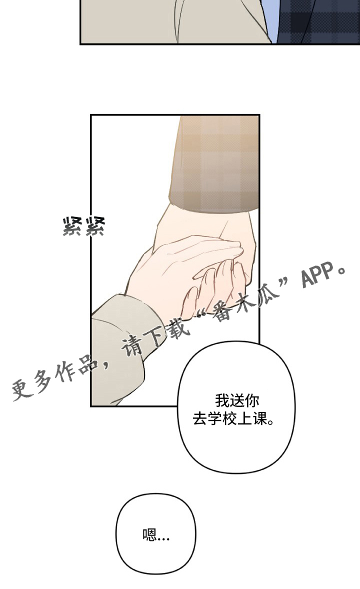 恋爱攻势漫画,第54章：想你了2图