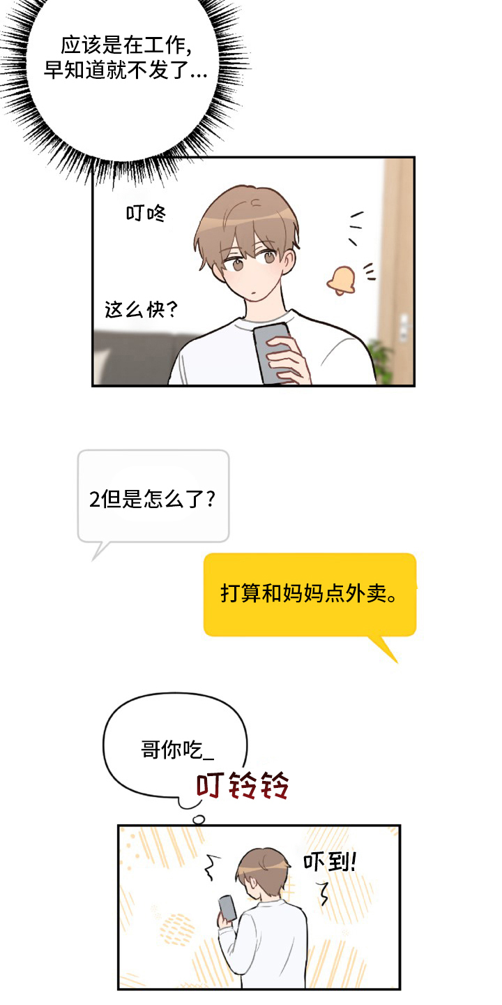 恋爱攻势漫画,第54章：想你了2图