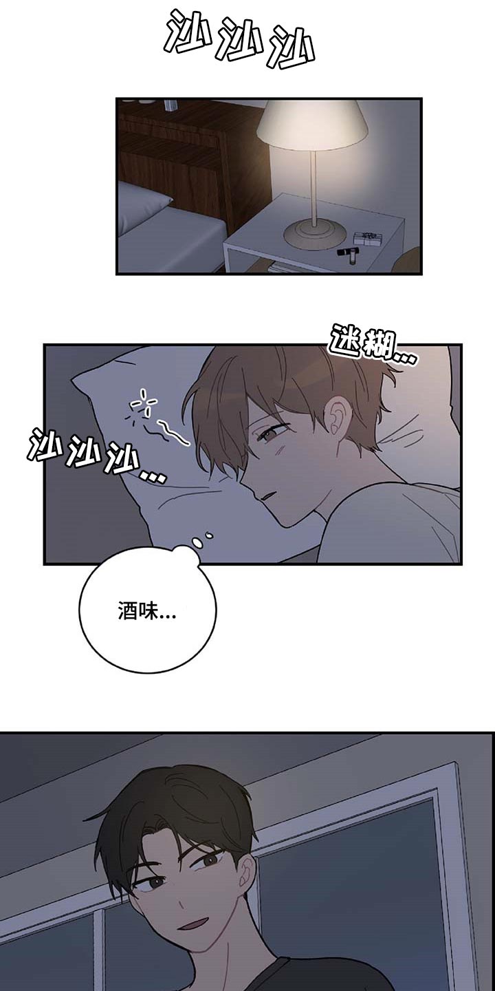 恋爱攻势漫画,第25章：好想他2图