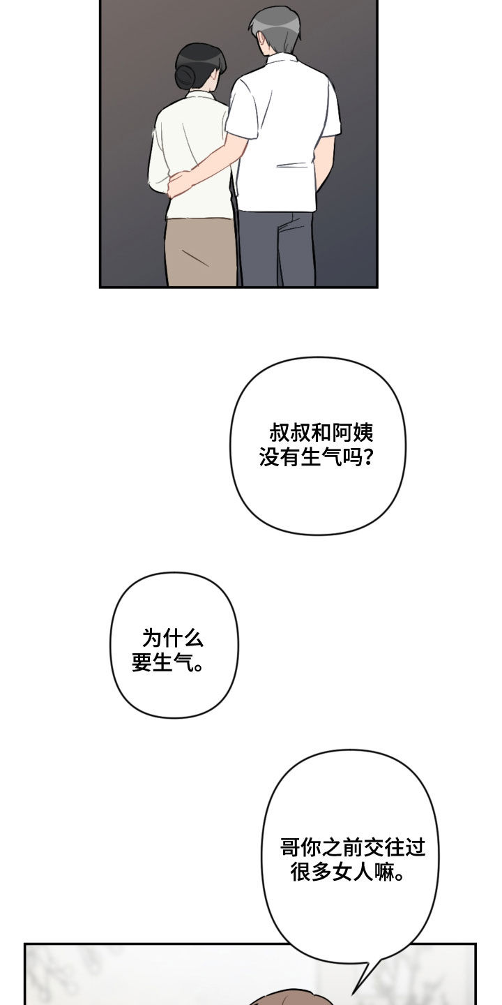 恋爱攻势漫画,第62章：去约会4图