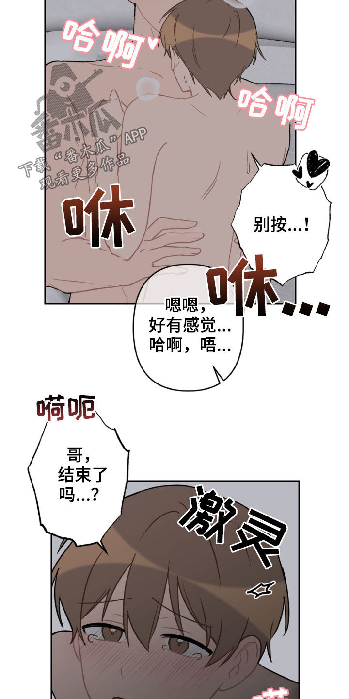 恋爱攻势漫画,第98章：好温暖1图