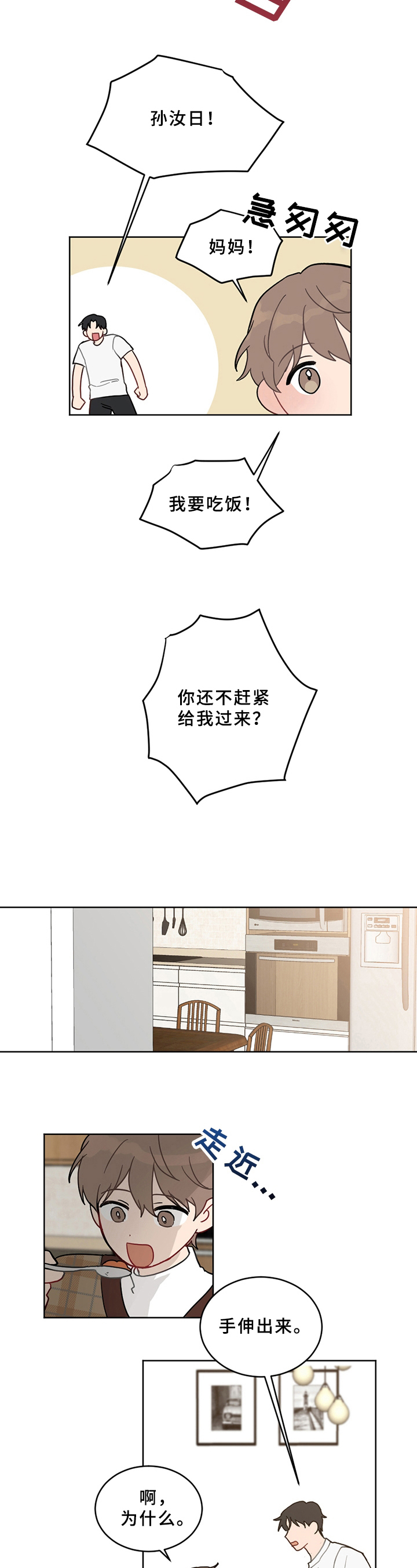 恋爱攻势漫画,第2章：家庭4图