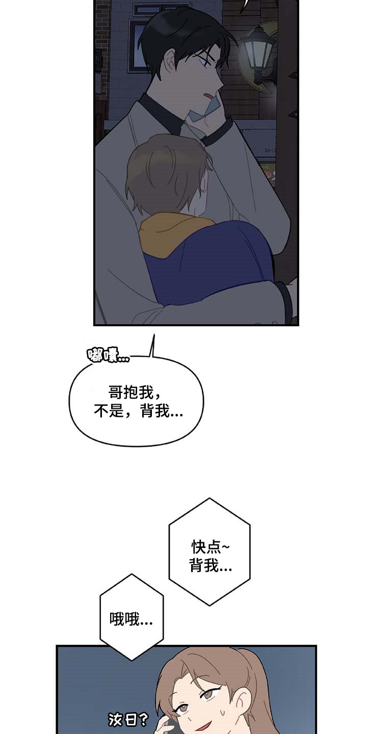 恋爱攻势漫画,第31章：特征3图