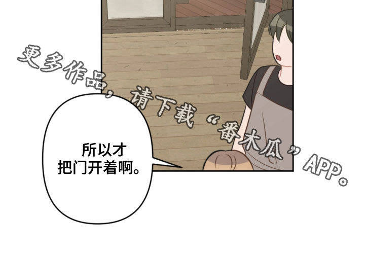 恋爱攻势漫画,第108章：避风港1图