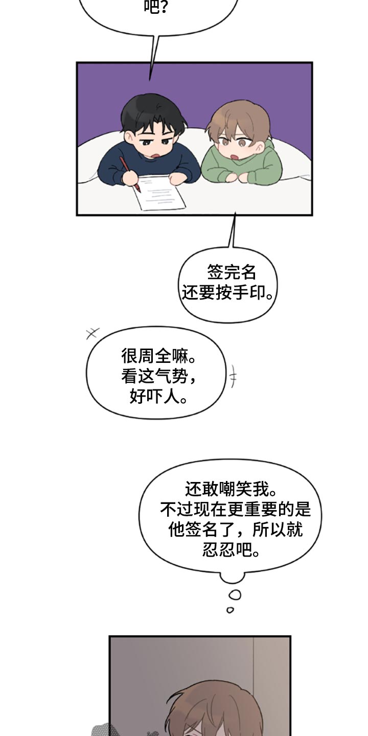 恋爱攻势漫画,第41章：承诺书2图