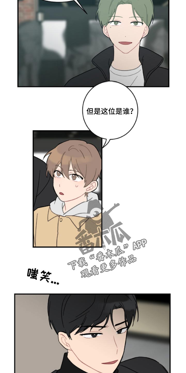 恋爱攻势漫画,第43章：鬼主意3图