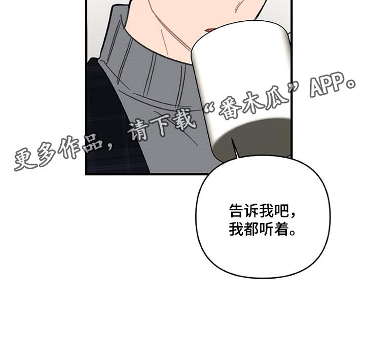 恋爱攻势漫画,第36章：拼命守护的东西1图