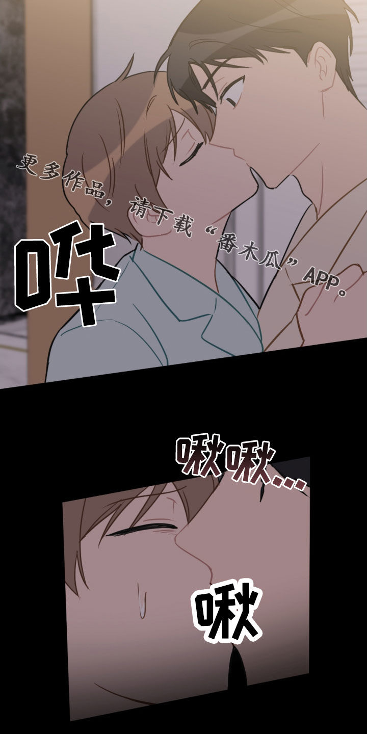 恋爱攻势漫画,第109章：吓到1图
