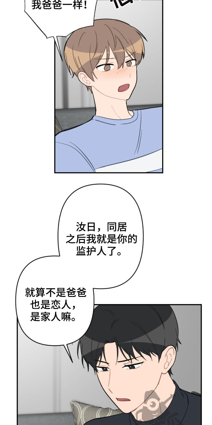 恋爱攻势漫画,第73章：家人2图