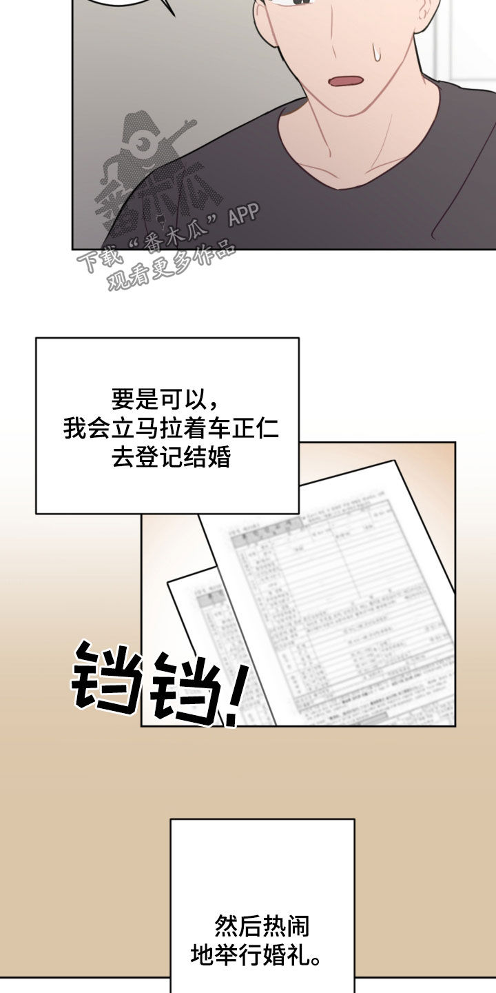 恋爱攻势漫画,第126章：和我结婚5图