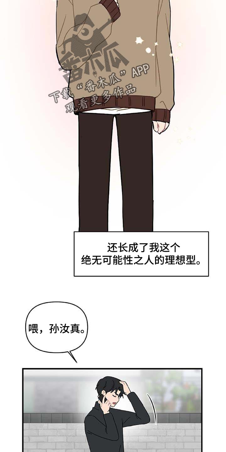 恋爱攻势漫画,第27章：难过4图