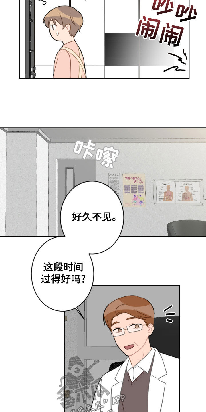 恋爱攻势漫画,第122章：不用再来了3图