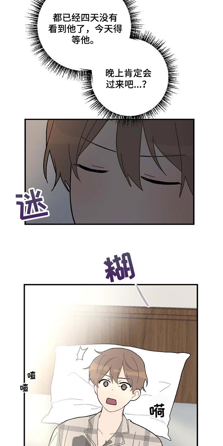 恋爱攻势漫画,第25章：好想他2图