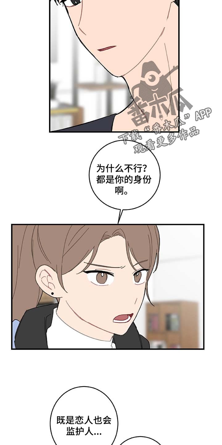 恋爱攻势漫画,第32章：旁观者4图