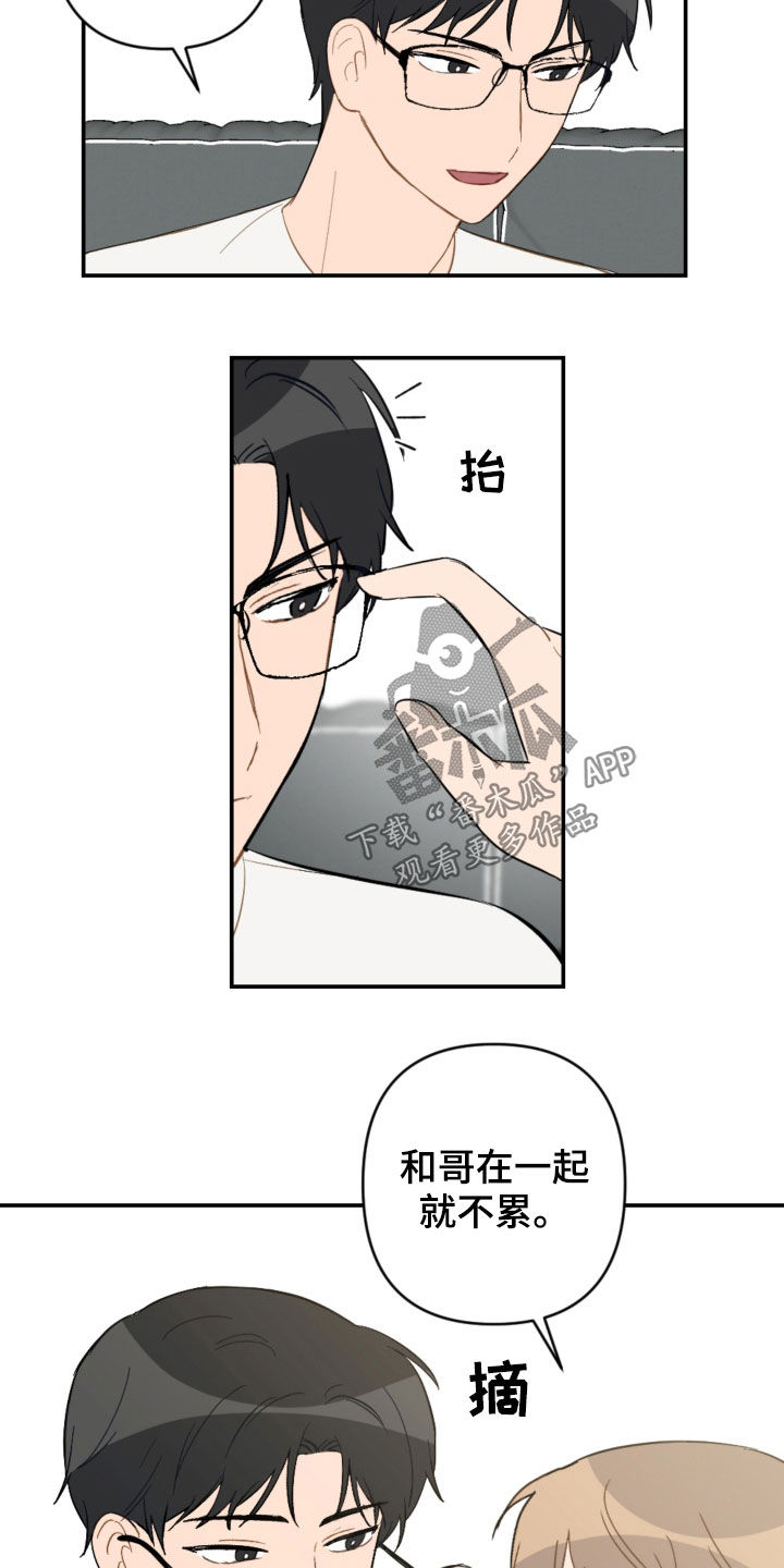 恋爱攻势漫画,第78章：考试结束1图