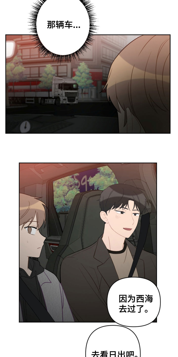 恋爱攻势漫画,第88章：车祸1图