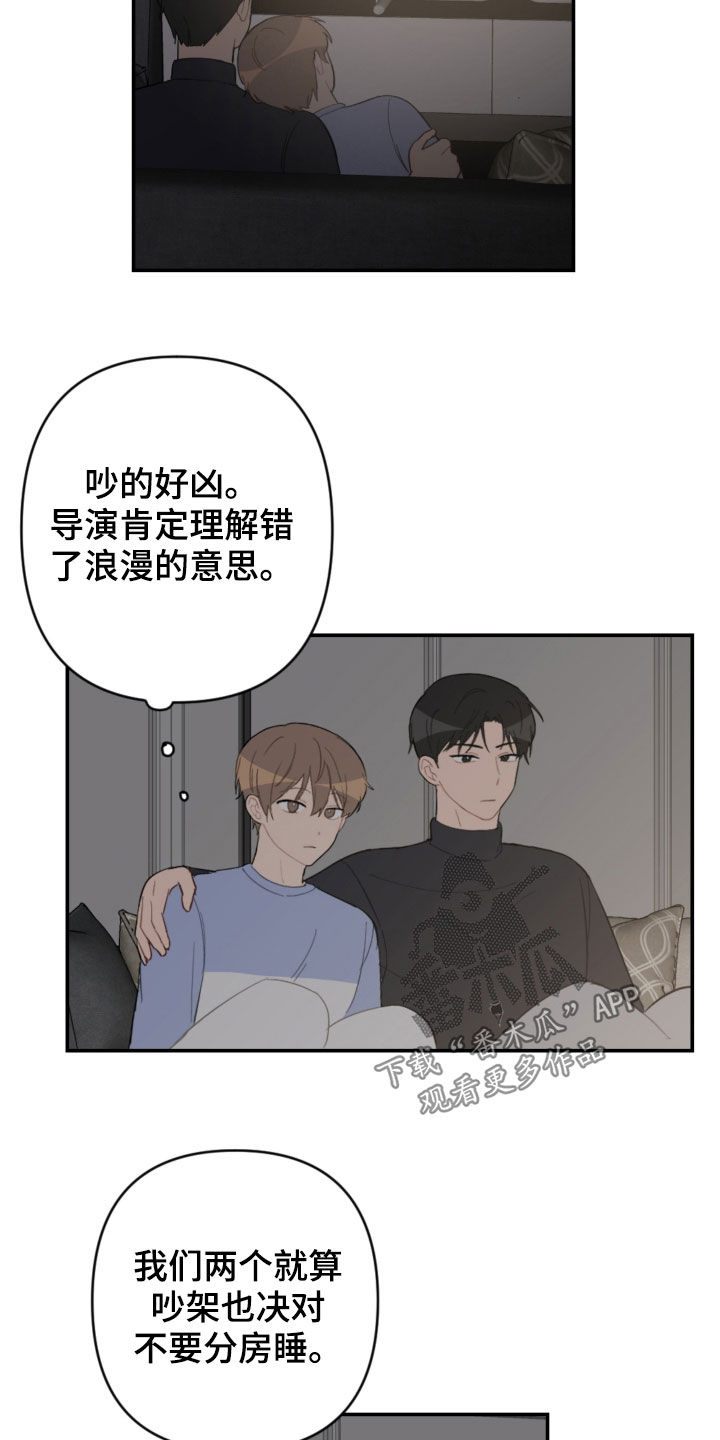 恋爱攻势漫画,第73章：家人3图