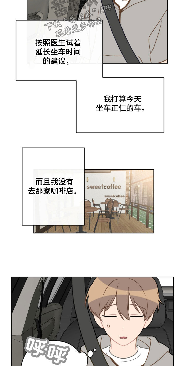 恋爱攻势漫画,第114章：忘记的约定1图